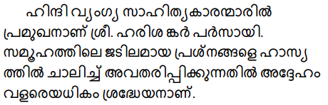 Plus Two Hind Textbook Answers Unit 4 Chapter 4 दवा (व्यंग्य) 6