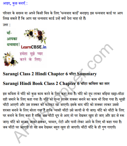 Sarangi Hindi Book Class 2 Solutions Chapter 6 चींटा 2