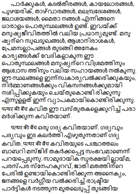 Malayalam in kavitha summary Irakal