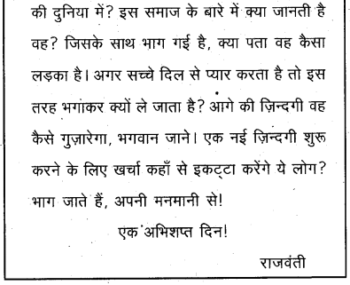 Plus Two Hind Textbook Answers Unit 3 Chapter 3 मुरकी उर्फ बुलाकी (कहानी) 6