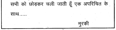 Plus Two Hind Textbook Answers Unit 3 Chapter 3 मुरकी उर्फ बुलाकी (कहानी) 8