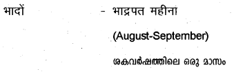 Plus Two Hind Textbook Answers Unit 3 Chapter 4 हाइकू (कविता) 11