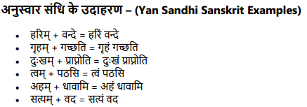 Anusvar Sandhi in Sanskrit