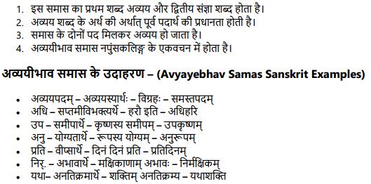 Avyayebhav Samas in Sanskrit
