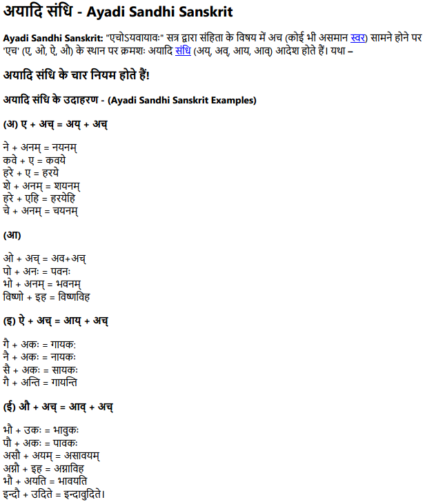 Ayadi Sandhi in Sanskrit