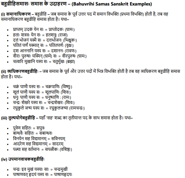 Bahuvrihi Samas in Sanskrit