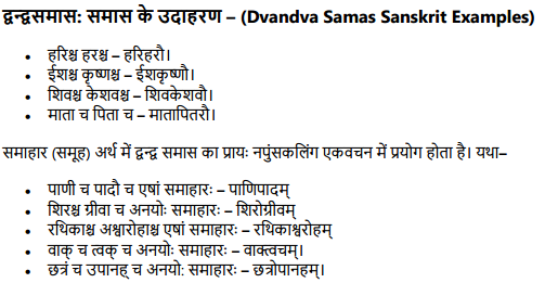 Dvandva Samas in Sanskrit