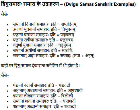 Dvigu Samas in Sanskrit