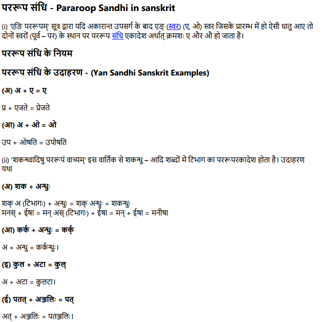 Pararoop Sandhi in Sanskrit