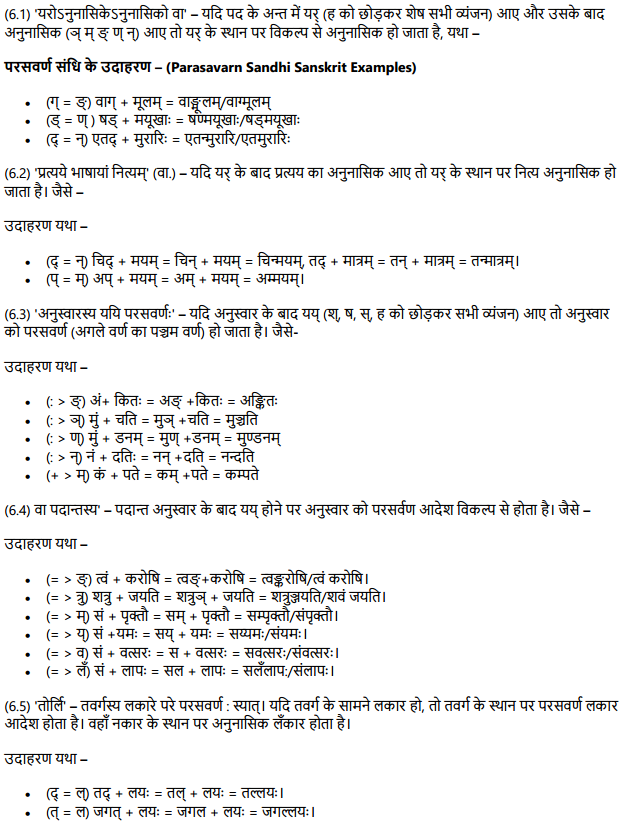 Parasavarn Sandhi in Sanskrit