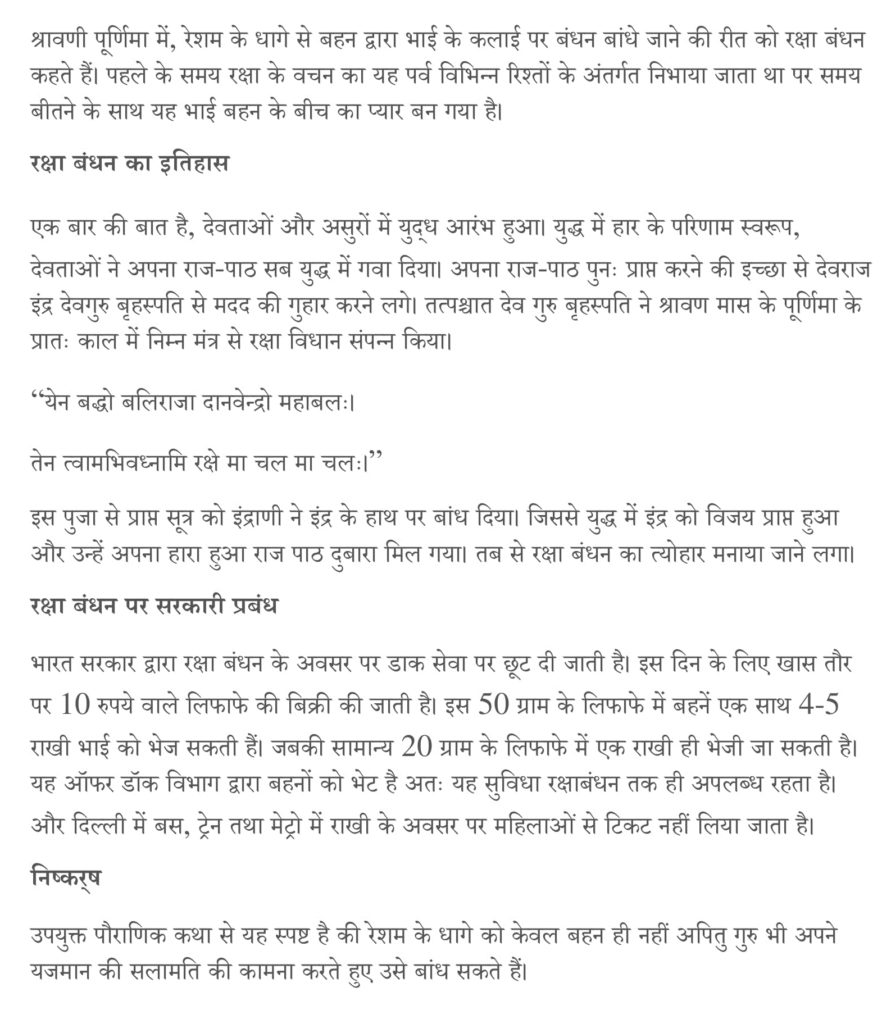 essay in raksha bandhan in hindi