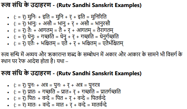 Rutv Sandhi in Sanskrit