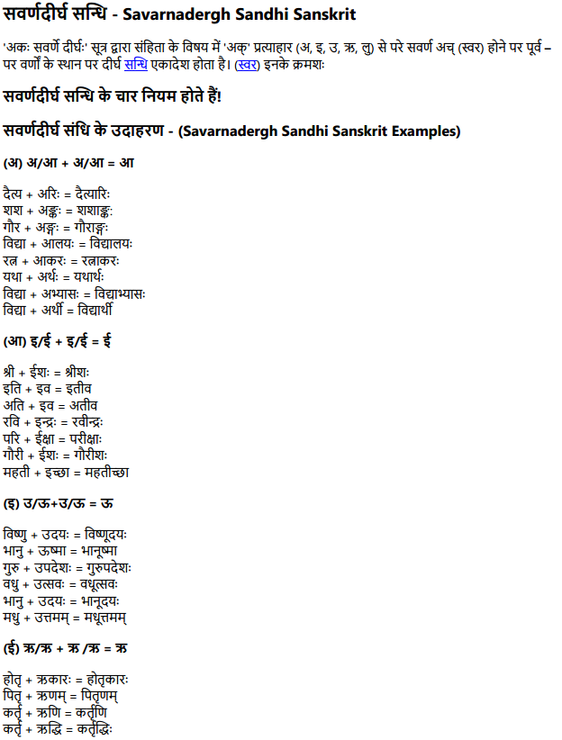 Savarnadergh Sandhi in Sanskrit