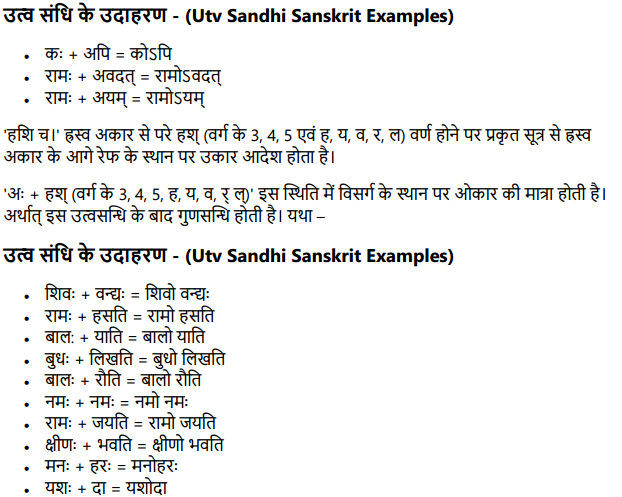 Utv Sandhi in Sanskrit
