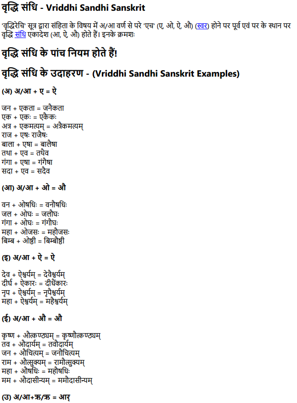 Vriddhi Sandhi in Sanskrit