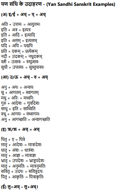 Yan Sandhi in Sanskrit 1
