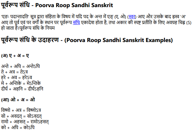 poorva Roop Sandhi in Sanskrit