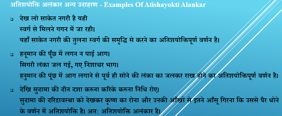 Atishayokti Alankar In Sanskrit