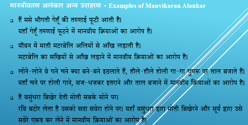 Manvikaran Alankar In Sanskrit