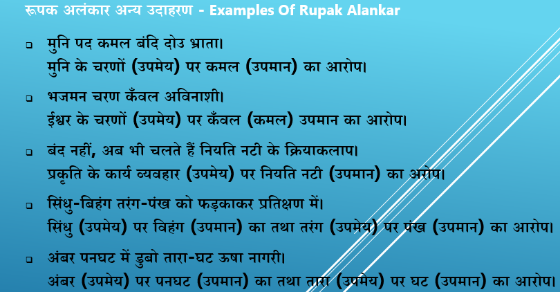Roopak Alankar In Sanskrit