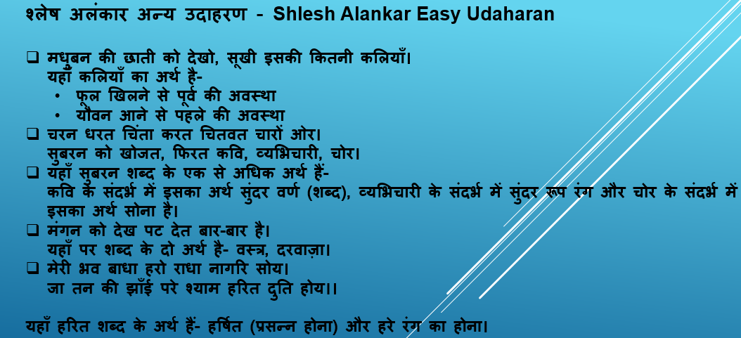 Shlesh Alankar In Sanskrit