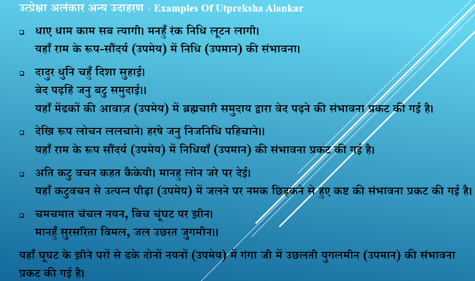 Utpreksha Alankar In Sanskrit