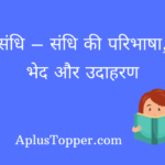 sandhi in hindi grammar with examples