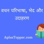 vachan-in-hindi